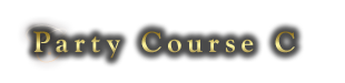 Party Course Ｃ